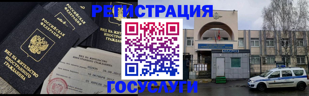 временная регистрация 2025 в Сибае