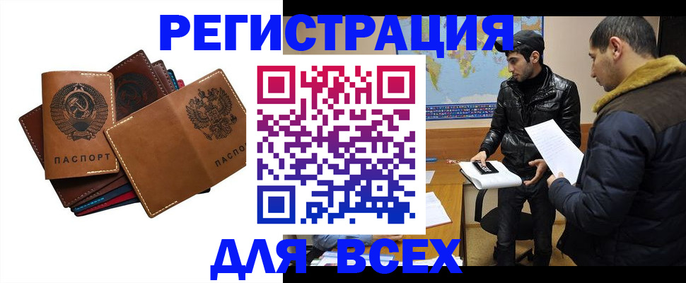 купить прописку в Сибае