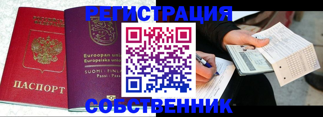 купить прописку в Сибае