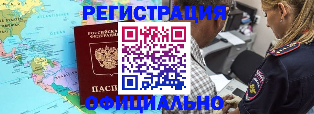 временная регистрация в квартире в Сибае