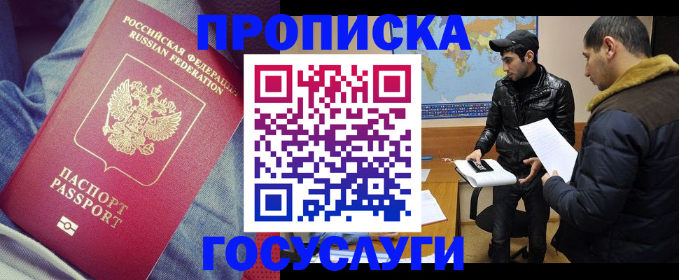 временная регистрация купить в Сибае